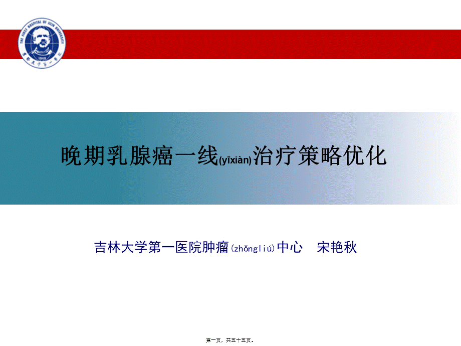 2022年医学专题—乳腺癌最新讲座.pptx_第1页