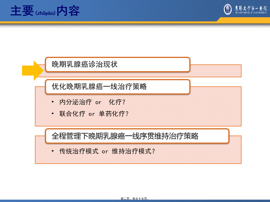 2022年医学专题—乳腺癌最新讲座.pptx_第2页