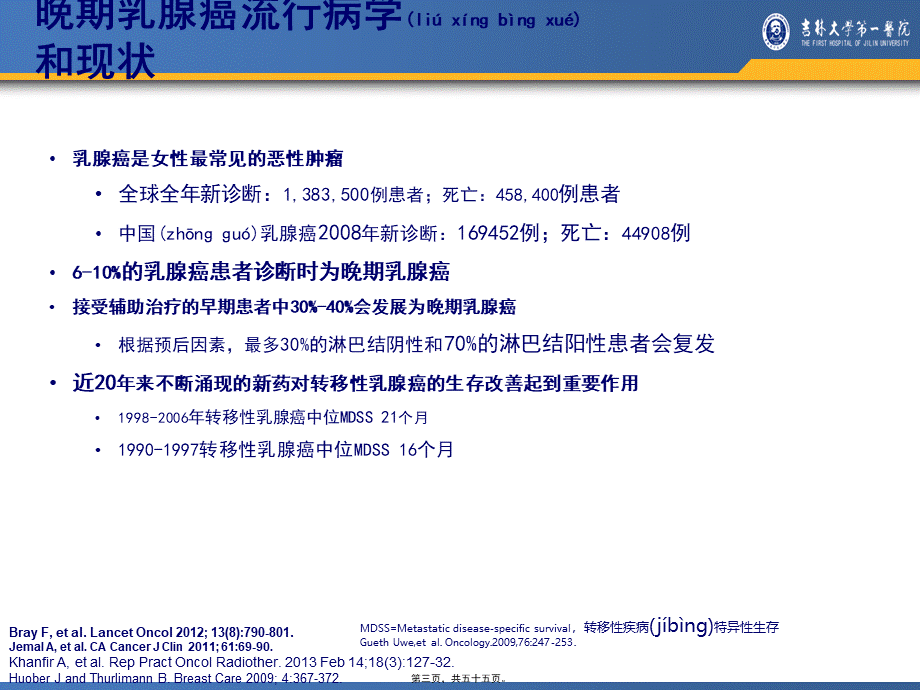 2022年医学专题—乳腺癌最新讲座.pptx_第3页