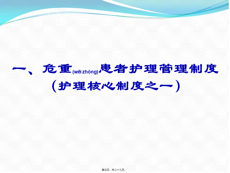 2022年医学专题—危重患者病情变化风险评估和安全防范措施-(1).ppt_第3页