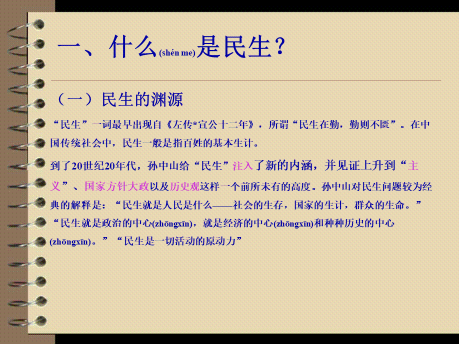 2022年医学专题—保障和改善民生PPT(1).ppt_第3页