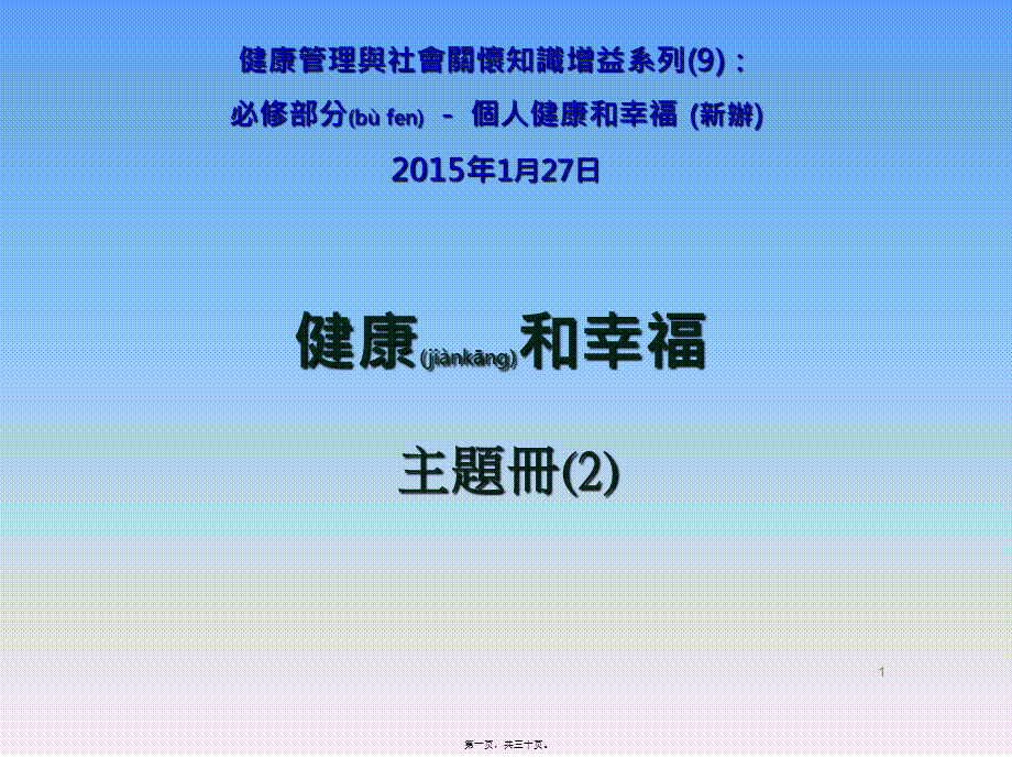 2022年医学专题—健康的定义.ppt_第1页