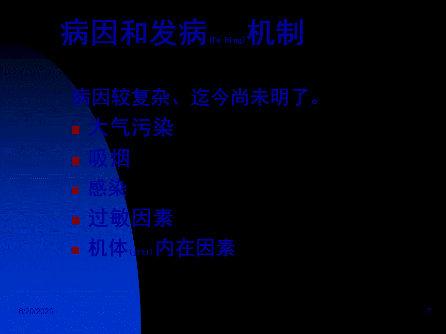 2022年医学专题—慢性支气管炎(慢支)(1).ppt_第2页