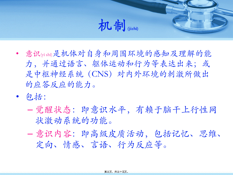 2022年医学专题—昏迷的诊-苏长兵(1).ppt_第3页