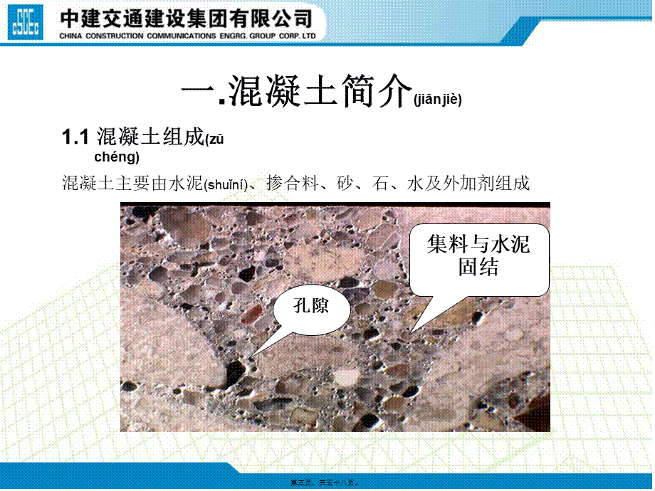 2022年医学专题—公路工程混凝土质量通病及防治措施(1).ppt_第3页