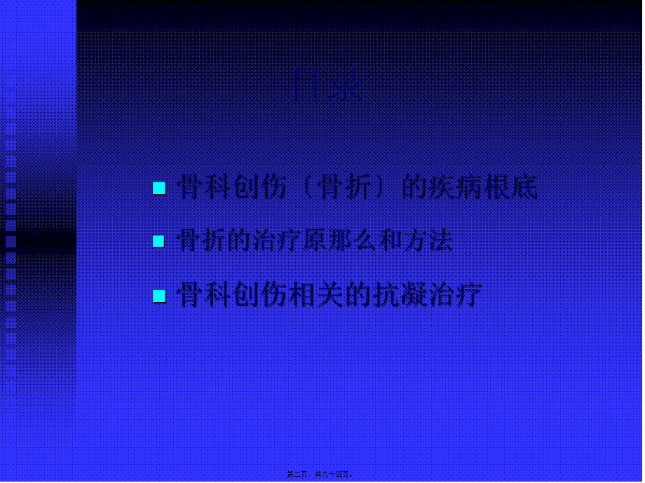创骨科基础知识.pptx_第2页