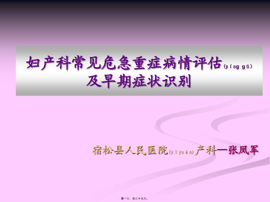 2022年医学专题—危急重症早期识别及处理原则和转[1][1]....ppt_第1页