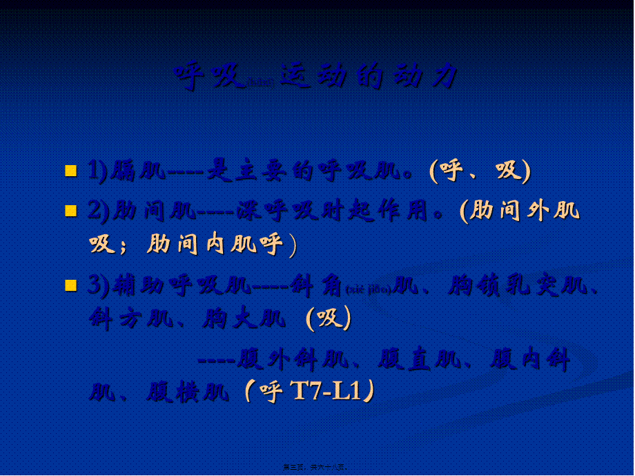 2022年医学专题—呼吸运动及排痰能力训练[1].ppt分解(1).ppt_第3页