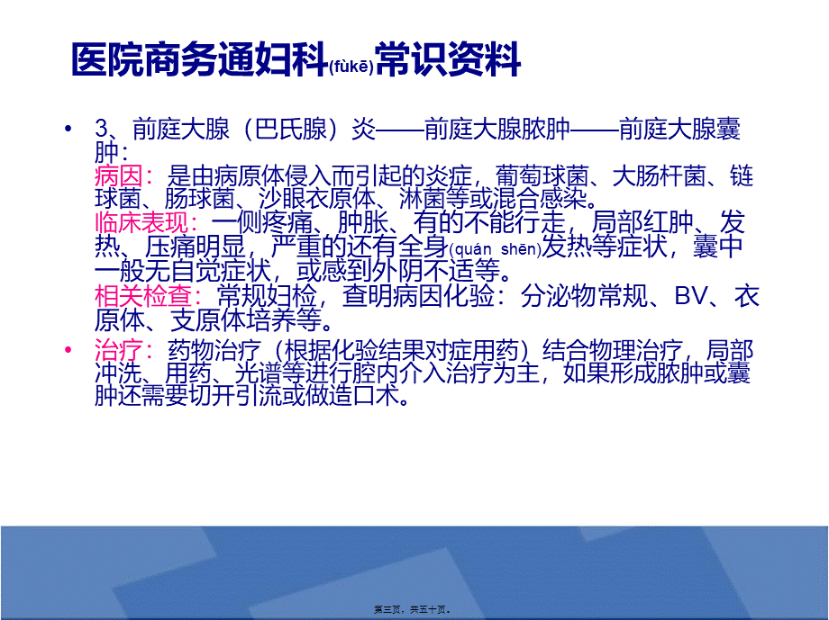 2022年医学专题—医院商务通妇科常识资料(1).ppt_第3页