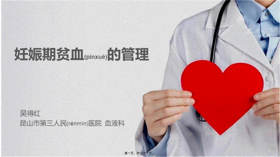 2022年医学专题—妊娠贫血(1).pptx_第1页