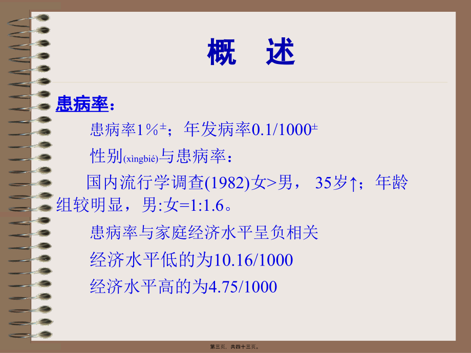 2022年医学专题—精神分裂症、偏执性精神障碍5年版制.ppt_第3页