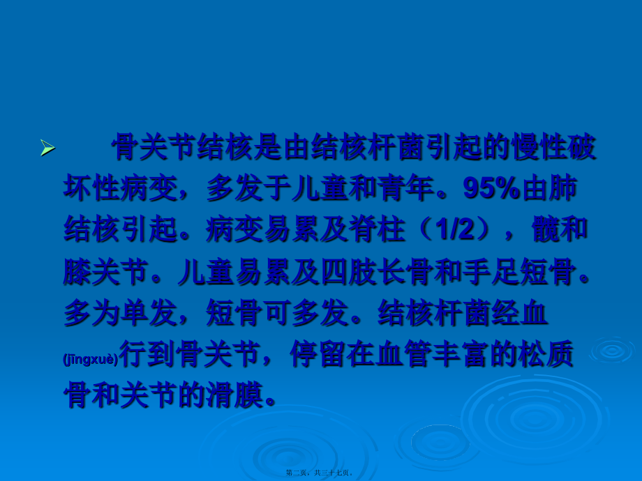 2022年医学专题—第九节：骨关节结核(1).ppt_第2页