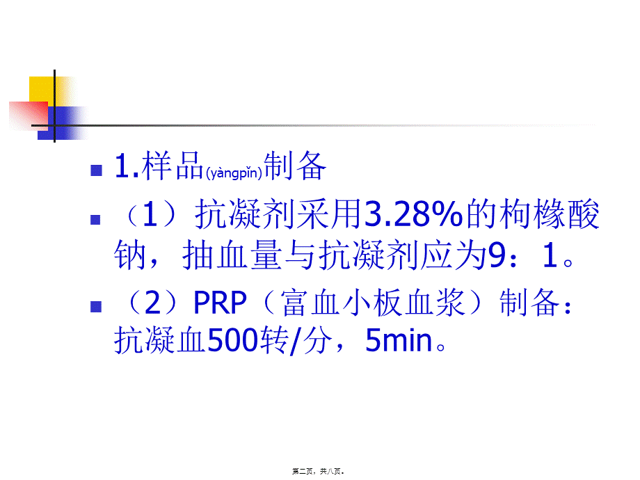 2022年医学专题—第二篇-血小板聚集功能测定(1).ppt_第2页