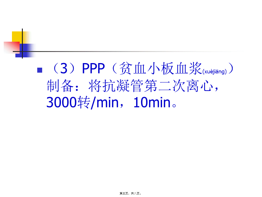 2022年医学专题—第二篇-血小板聚集功能测定(1).ppt_第3页