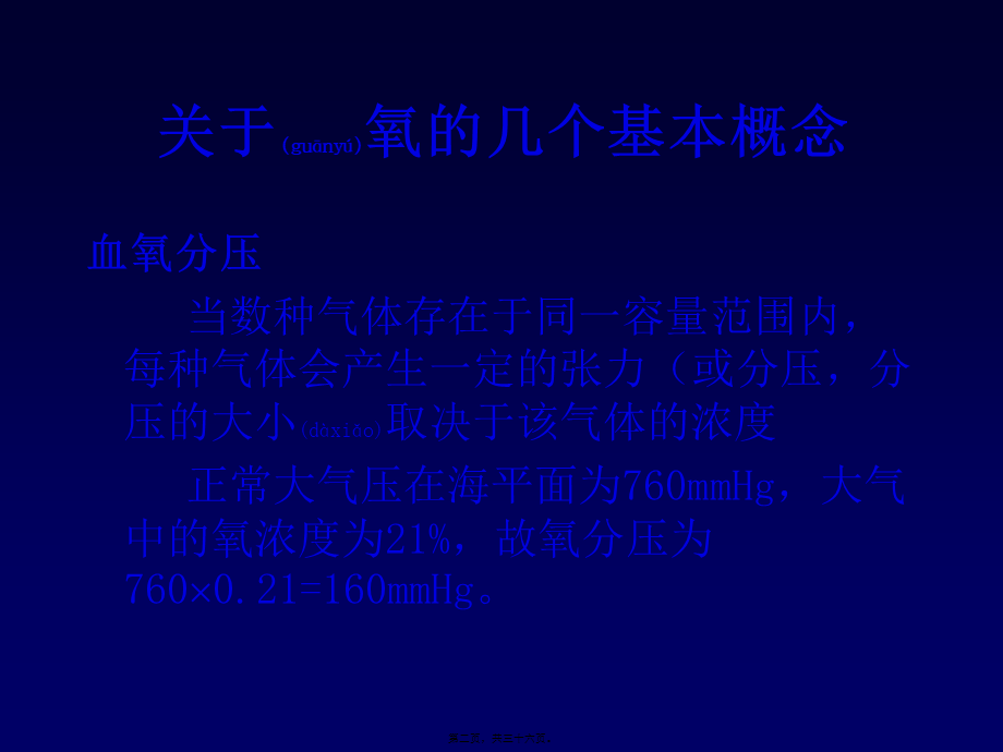 2022年医学专题—新生儿氧疗的评估(1).ppt_第2页