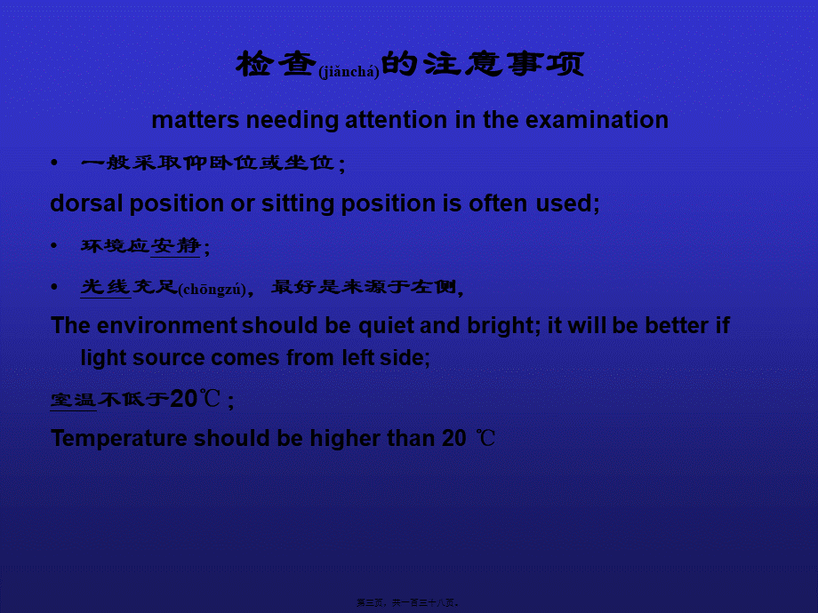 2022年医学专题—第五章(2)心脏检查1.ppt_第3页