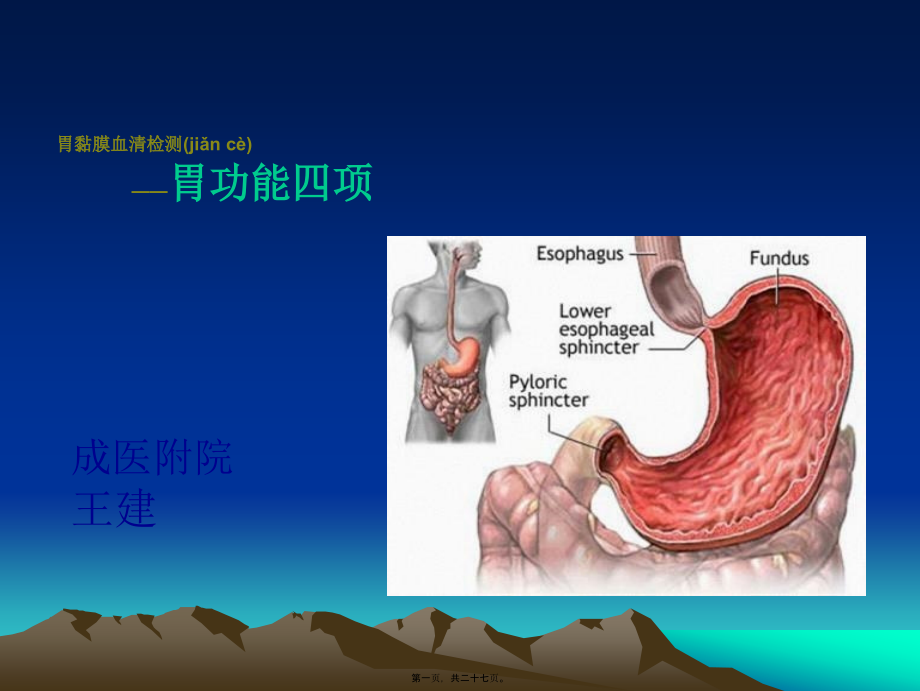 2022年医学专题—胃功能四项.ppt_第1页