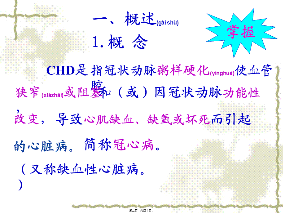 2022年医学专题—心脏硬化性心脏病(1).ppt_第2页