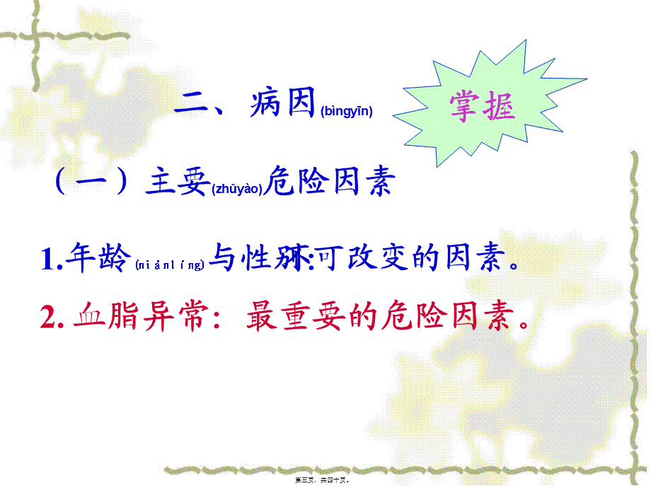 2022年医学专题—心脏硬化性心脏病(1).ppt_第3页