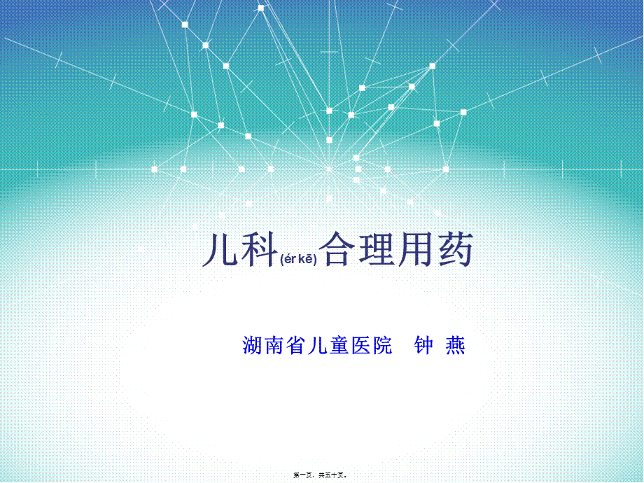 2022年医学专题—儿科合理用药8.ppt_第1页