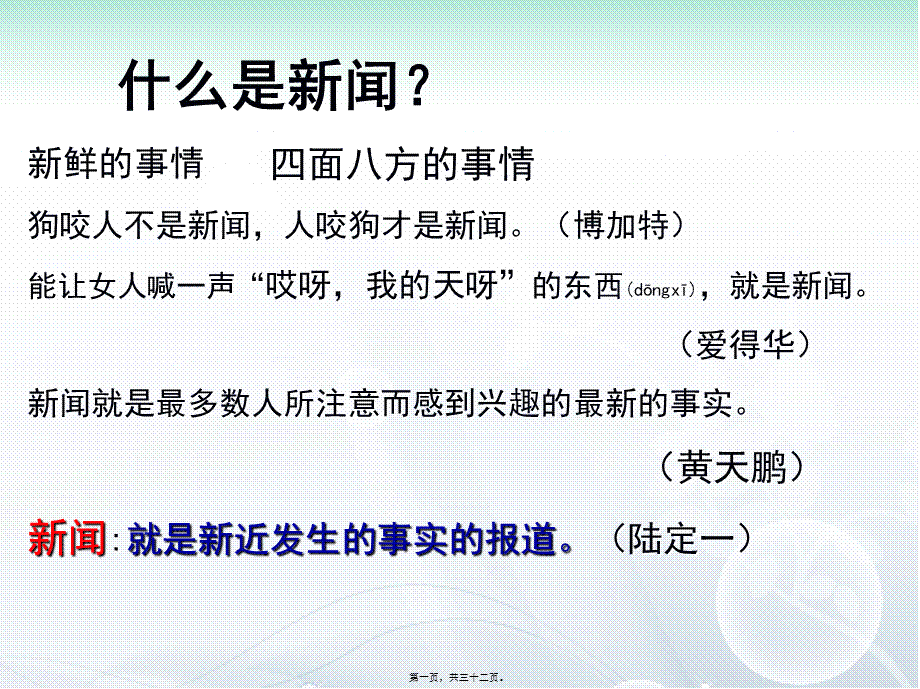 2022年医学专题—东方风来满眼春(zht)(1).ppt_第1页