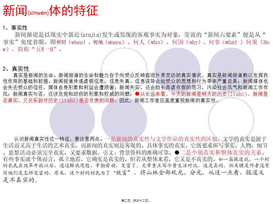 2022年医学专题—东方风来满眼春(zht)(1).ppt_第2页