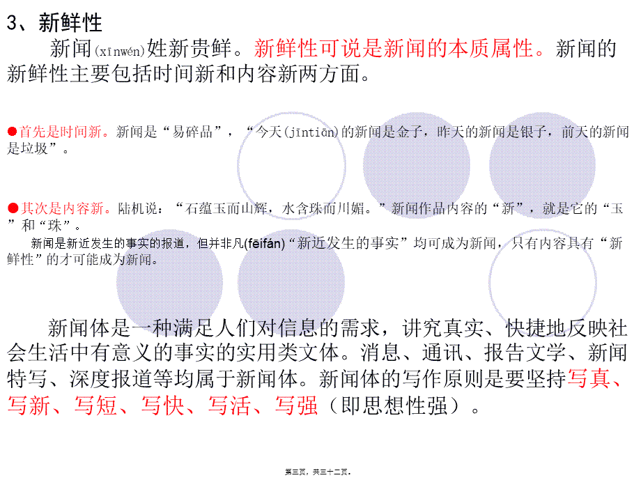 2022年医学专题—东方风来满眼春(zht)(1).ppt_第3页