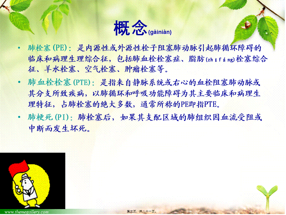 2022年医学专题—肺栓塞中国专家共识2010年(1).ppt_第3页