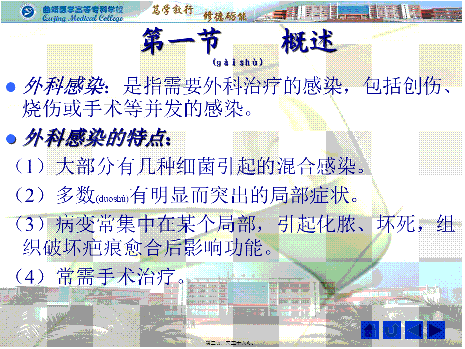 2022年医学专题—第十二章-外科感染(1).ppt_第3页