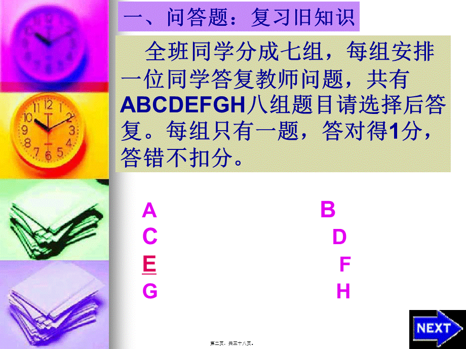 4.4.2血流的管道——血管(1).pptx_第2页