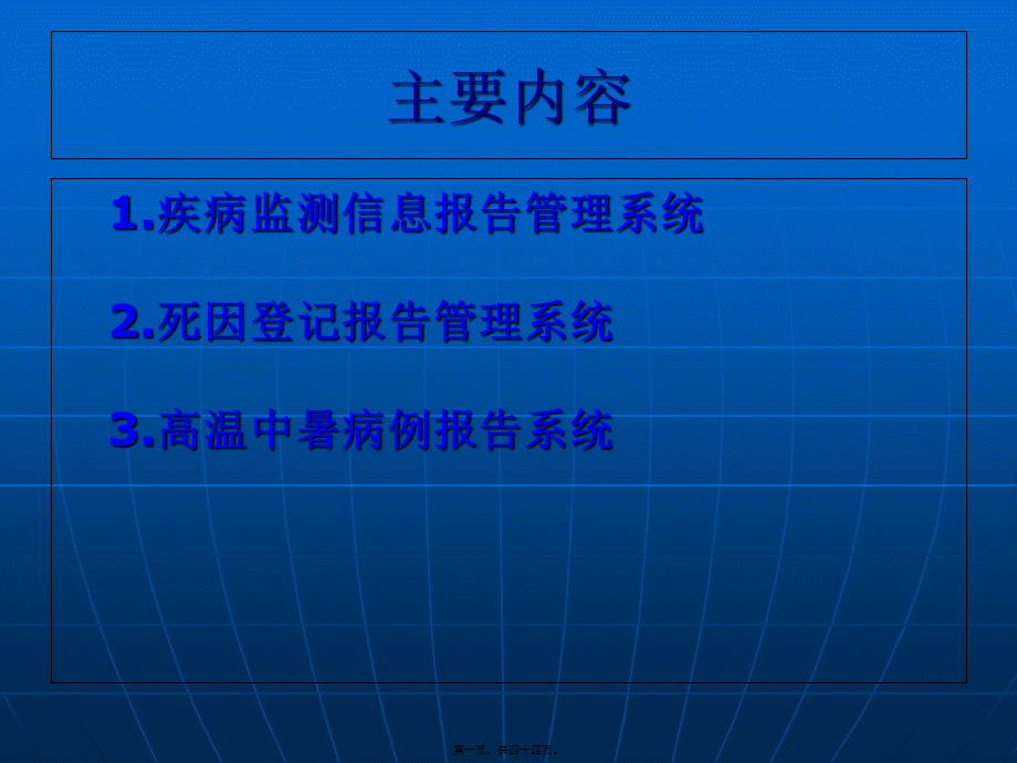 传染病的网络直报.pptx_第1页