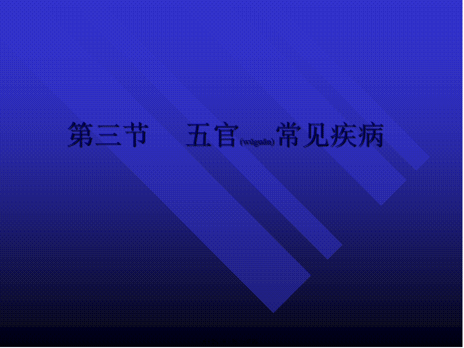 2022年医学专题—头颅五官的CT眼和眼眶(1).ppt_第3页