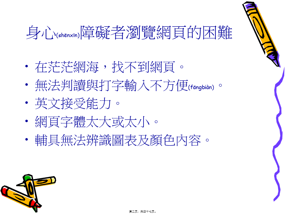 2022年医学专题—无障碍网路空间(1).ppt_第2页