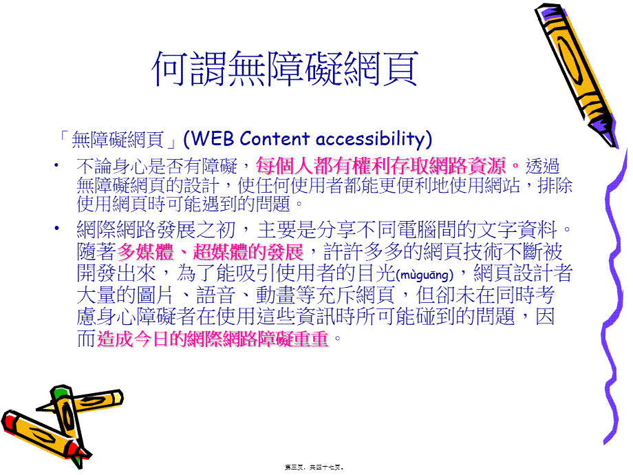 2022年医学专题—无障碍网路空间(1).ppt_第3页