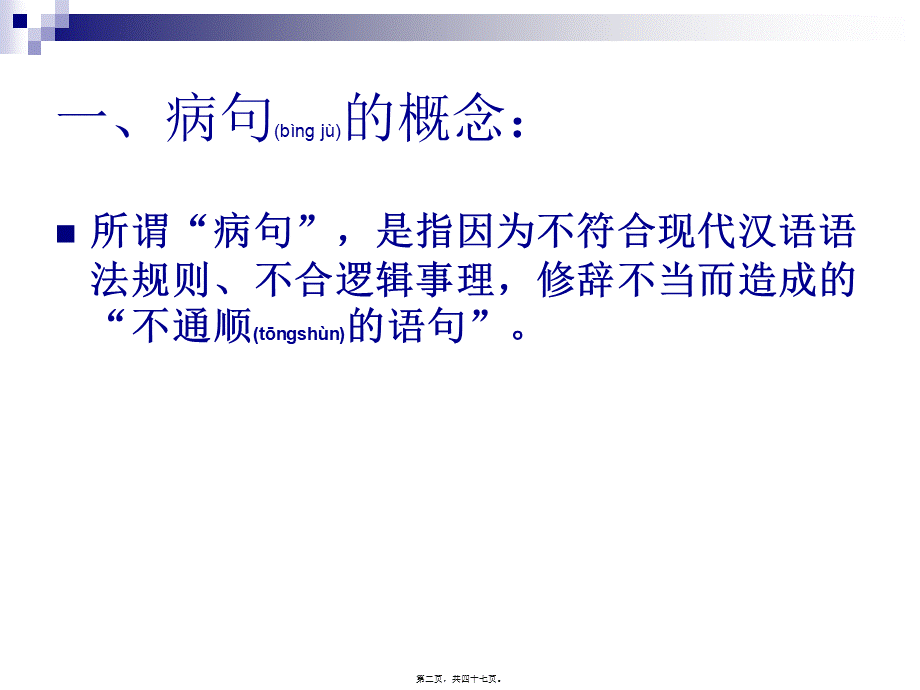 2022年医学专题—中考复习《修改病句的方法和技巧》2010年..ppt_第2页