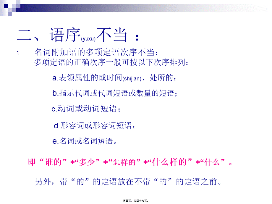 2022年医学专题—中考复习《修改病句的方法和技巧》2010年..ppt_第3页