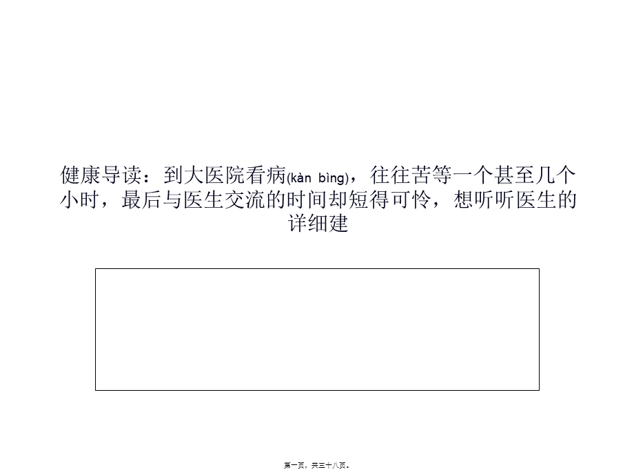 2022年医学专题—科专家给出30条健康建议(1).ppt_第1页