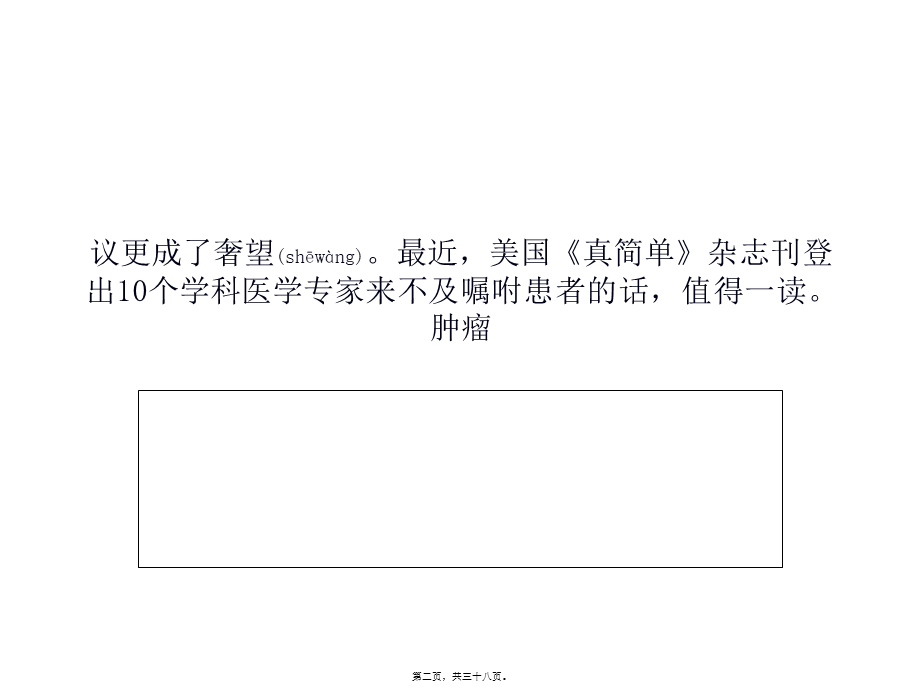 2022年医学专题—科专家给出30条健康建议(1).ppt_第2页