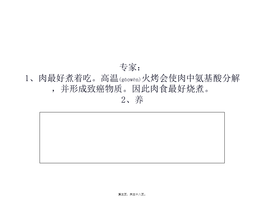 2022年医学专题—科专家给出30条健康建议(1).ppt_第3页