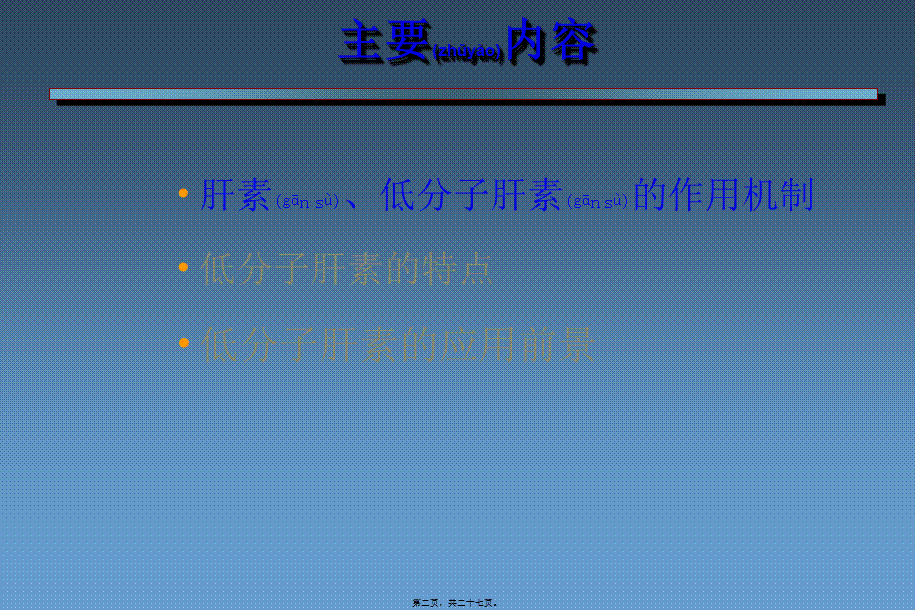 2022年医学专题—肝素抗凝机制及与LMWH的区别(1).ppt_第2页