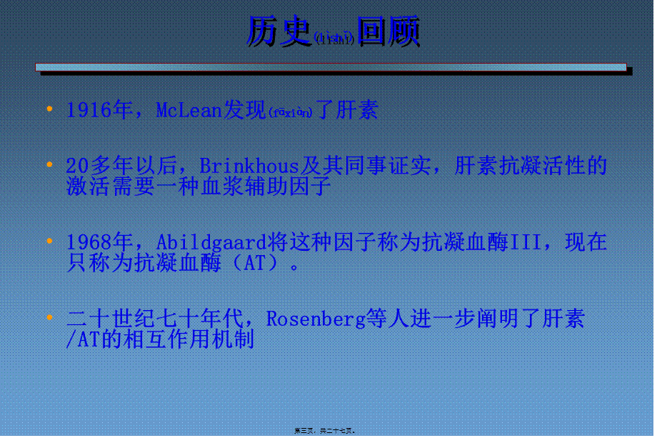 2022年医学专题—肝素抗凝机制及与LMWH的区别(1).ppt_第3页