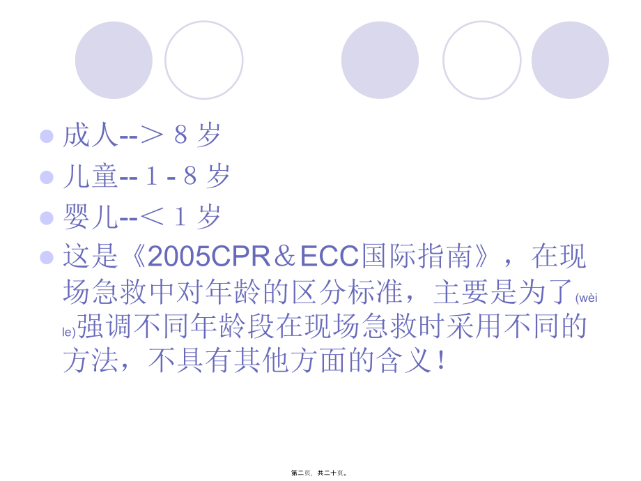 2022年医学专题—海氏急救法.ppt_第2页