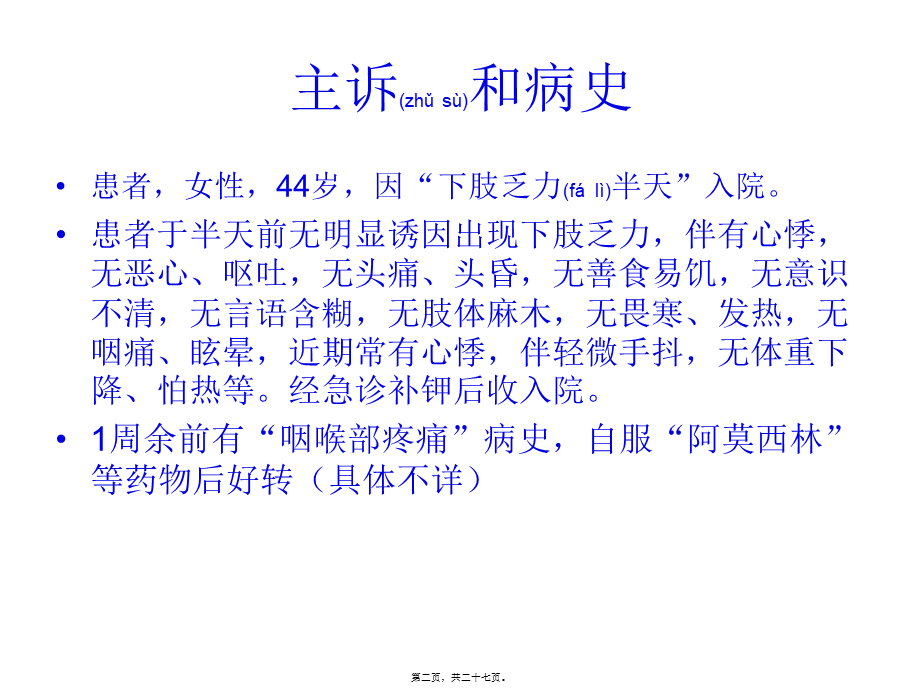 2022年医学专题—甲亢病例讨论(1).ppt_第2页