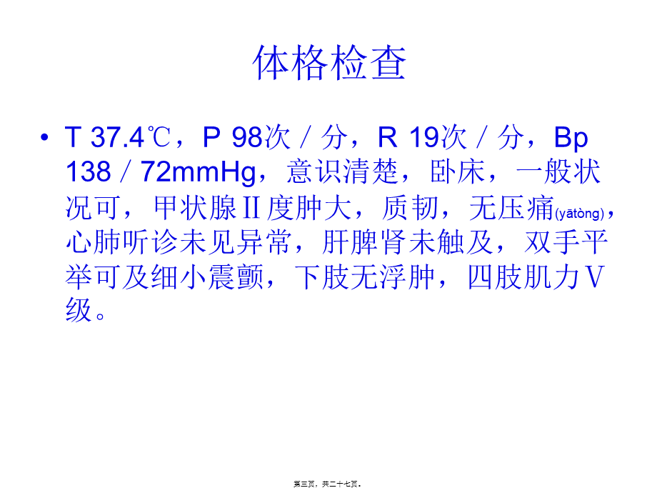 2022年医学专题—甲亢病例讨论(1).ppt_第3页