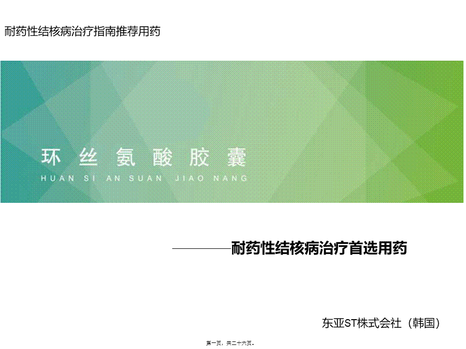 2022年医学专题—MDR-TB广泛耐药肺结核XDR-TB死亡(1).ppt_第1页