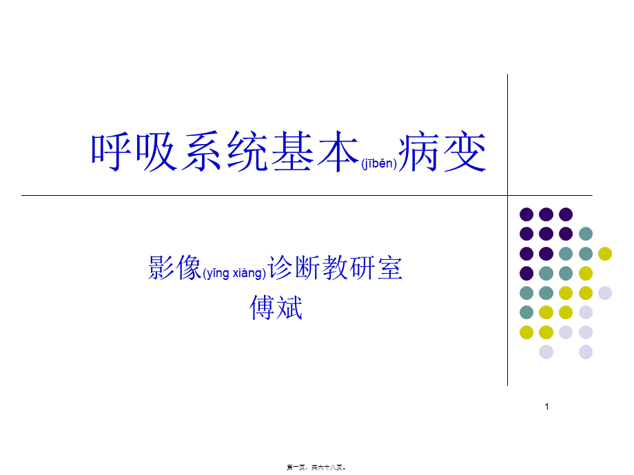 2022年医学专题—呼吸系统基本病变.ppt_第1页