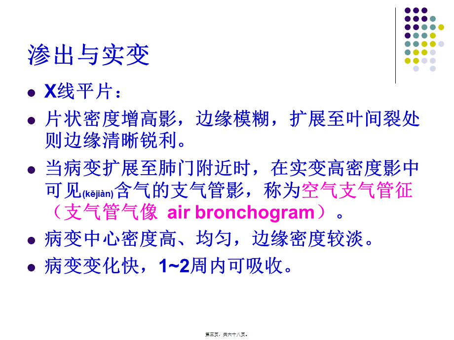 2022年医学专题—呼吸系统基本病变.ppt_第3页