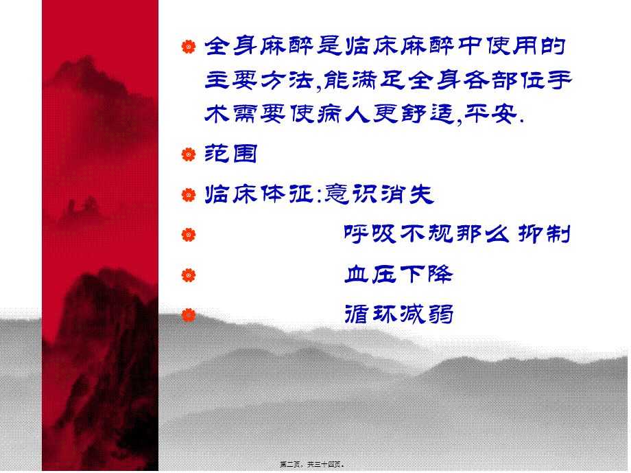 全麻术后监护要点.pptx_第2页