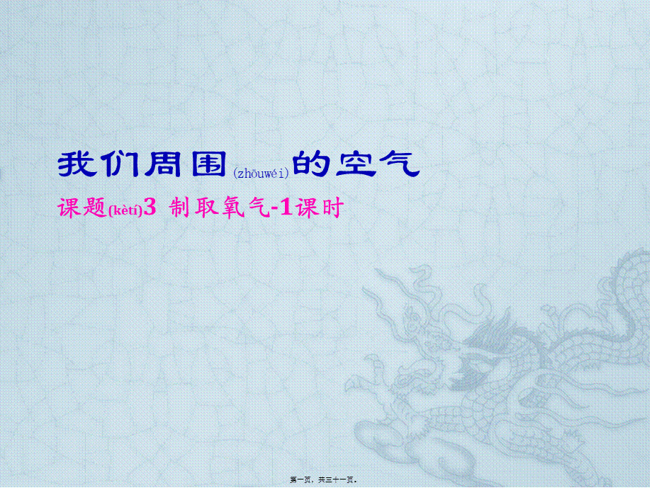 2022年医学专题—氧气的制备(1).pptx_第1页