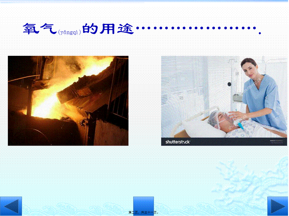 2022年医学专题—氧气的制备(1).pptx_第2页